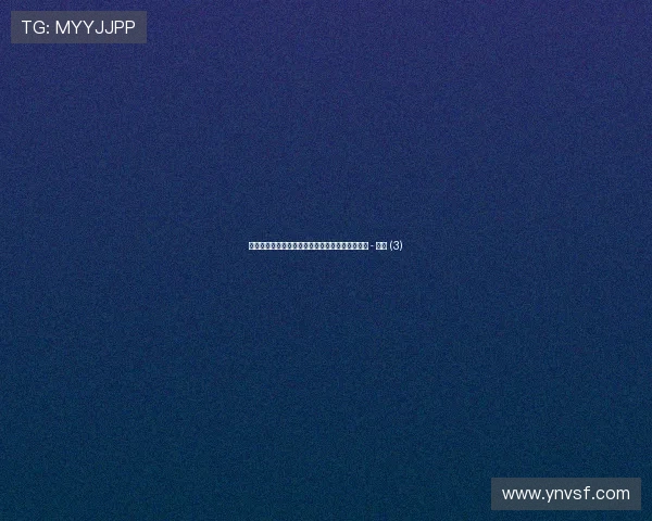 世界杯精彩赛事直播推荐最佳观看方式与平台指南 - 副本 (3) 世界杯精彩赛事直播推荐最佳观看方式与平台指南 - 副本 (3)